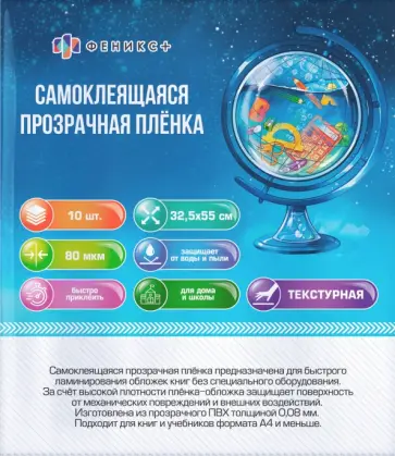 Плёнка-обложка самоклеящаяся для книг, 10 штук Плёнка-обложка самоклеящаяся для книг, 10 штук обложка книги