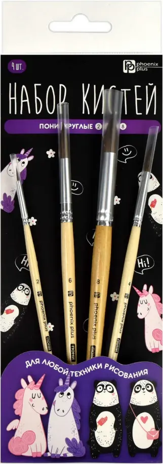 Набор художественных кистей Арт-братва, 4 штуки, пони, круглые обложка книги