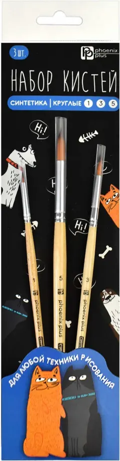 Набор художественных кистей Арт-братва, 3 штуки, нейлон, круглые обложка книги