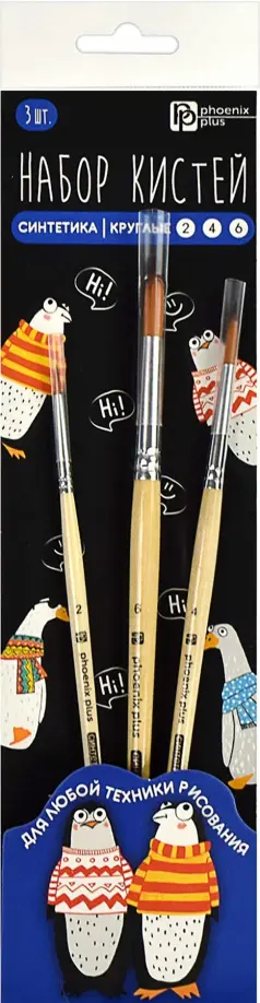 Набор художественных кистей Арт-братва, 3 штуки, нейлон, круглые обложка книги