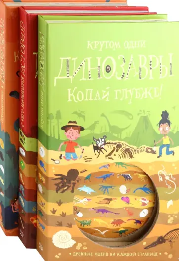 Тимоти Напман - Копай глубже! 3 книги обложка книги