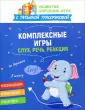 Развитие. Обучение. Игра с Т. Трясоруковой