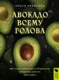 Кулинария. Еда для здоровой жизни