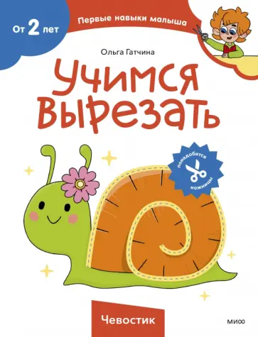 Учимся вырезать обложка книги