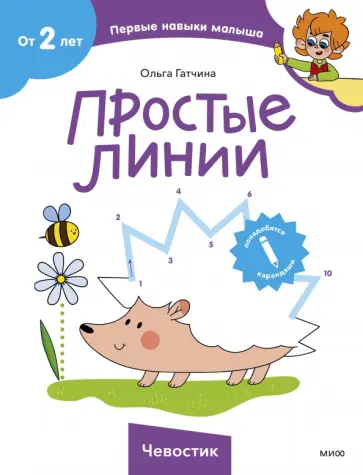 Простые линии обложка книги