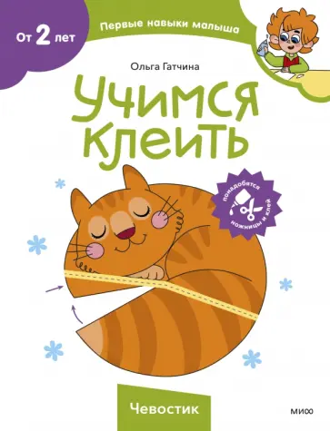 Учимся клеить обложка книги