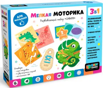 Baby Games. Развивающий набор 3в1. Сафари Baby Games. Развивающий набор 3в1. Сафари обложка книги
