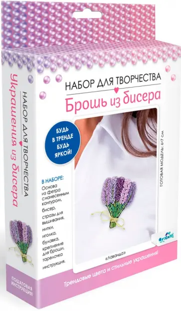 Брошь из бисера. Букет лаванды обложка книги