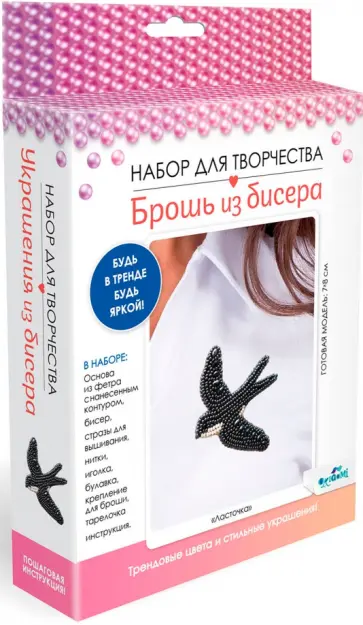 Брошь из бисера. Ласточка обложка книги