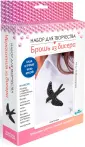 Брошь из бисера