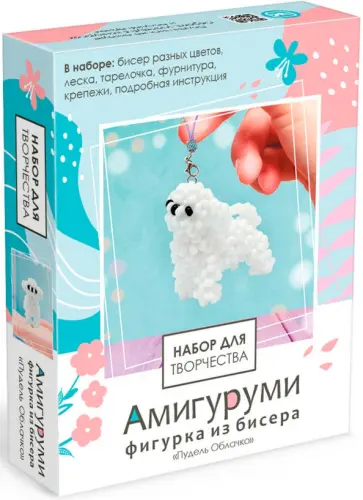 Амигуруми из бисера. Пудель Облачко Амигуруми из бисера. Пудель Облачко обложка книги