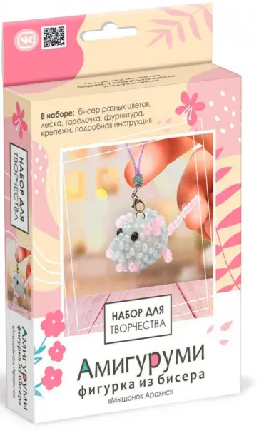 Амигуруми из бисера. Мышонок Арахис Амигуруми из бисера. Мышонок Арахис обложка книги