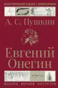 Шедевры мировой литературы