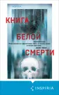 Tok. Очень страшные дела