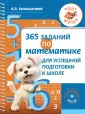 Год до школы