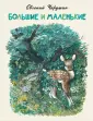 Чарушинские чтения