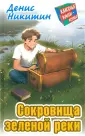 Классные каникулы