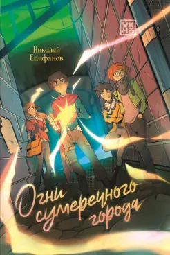 Огни сумеречного города Огни сумеречного города