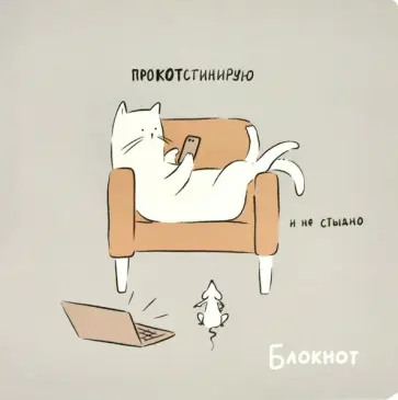 Блокнот Релакс, 40 листов обложка книги