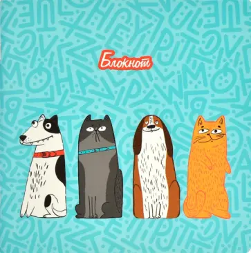 Блокнот Арт-братва, 40 листов обложка книги