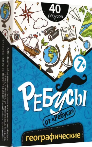 Татьяна Барчан - Ребусы Географические обложка книги