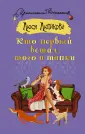 Иронический детектив