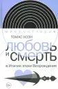 Интеллектуальная история
