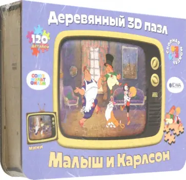 Деревянный фигурный пазл Малыш и Карлсон S Деревянный фигурный пазл Малыш и Карлсон S обложка книги
