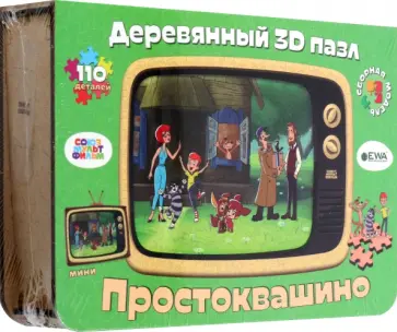 Деревянный фигурный пазл Простоквашино S Деревянный фигурный пазл Простоквашино S обложка книги