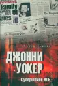 Анатомия спецслужб