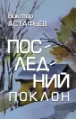 Забытая книга