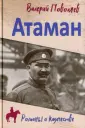 Романы о казачестве