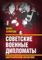 Военные разведчики в Великой Отечественной войне