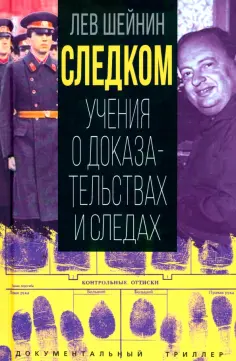 Документальный триллер