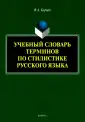 Флинта
