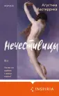 Loft. Страх и ненависть в Севилье