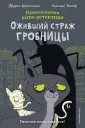 Приключения кота-детектива