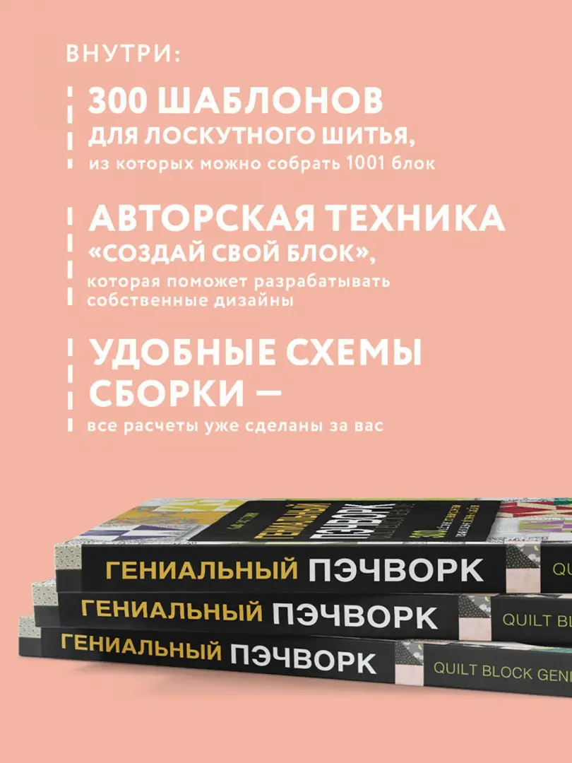 Книги о пэчворке (лоскутном шитье) | Лабиринт – Книги