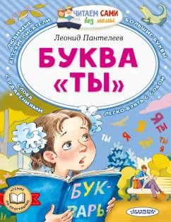 Обложка книги Буква 