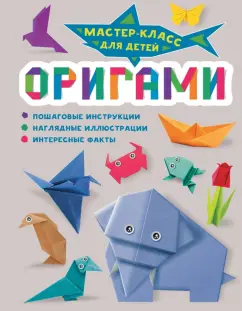 Обложка книги Оригами, Резько И. В.