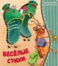 Рифмованные строчки