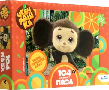 Пазл-104 Чебурашка. Твой лучший друг Пазл-104 Чебурашка. Твой лучший друг обложка книги