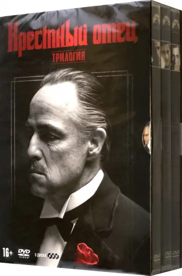 Фрэнсис Коппола - 3DVD. Крестный отец. Трилогия. Коллекционное издание Фрэнсис Коппола - 3DVD. Крестный отец. Трилогия. Коллекционное издание обложка книги