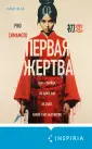 Tok. Национальный бестселлер. Япония