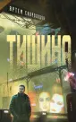 Киберпанк. Нуар