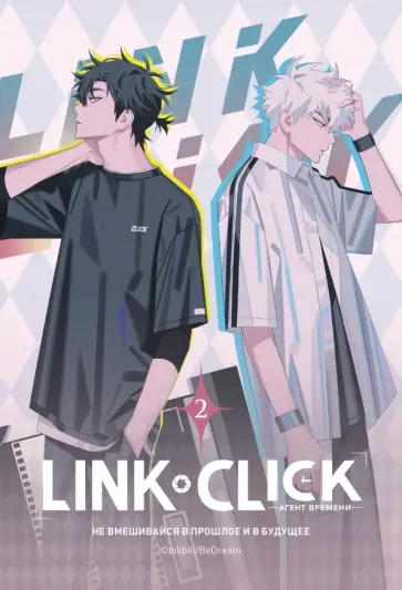 Хаолин Ли - Link Click. Агент времени. Том 2 обложка книги