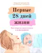 Первая помощь маме и папе