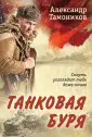 Романы о Великой Отечественной войне