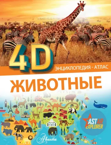 Животные обложка книги