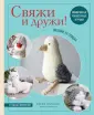 Популярная энциклопедия современного рукоделия